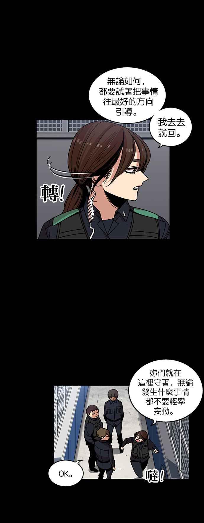 妹力大头兵 - 第203话 - 第8张图