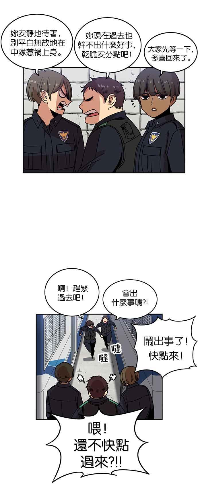 妹力大头兵 - 第203话 - 第20张图