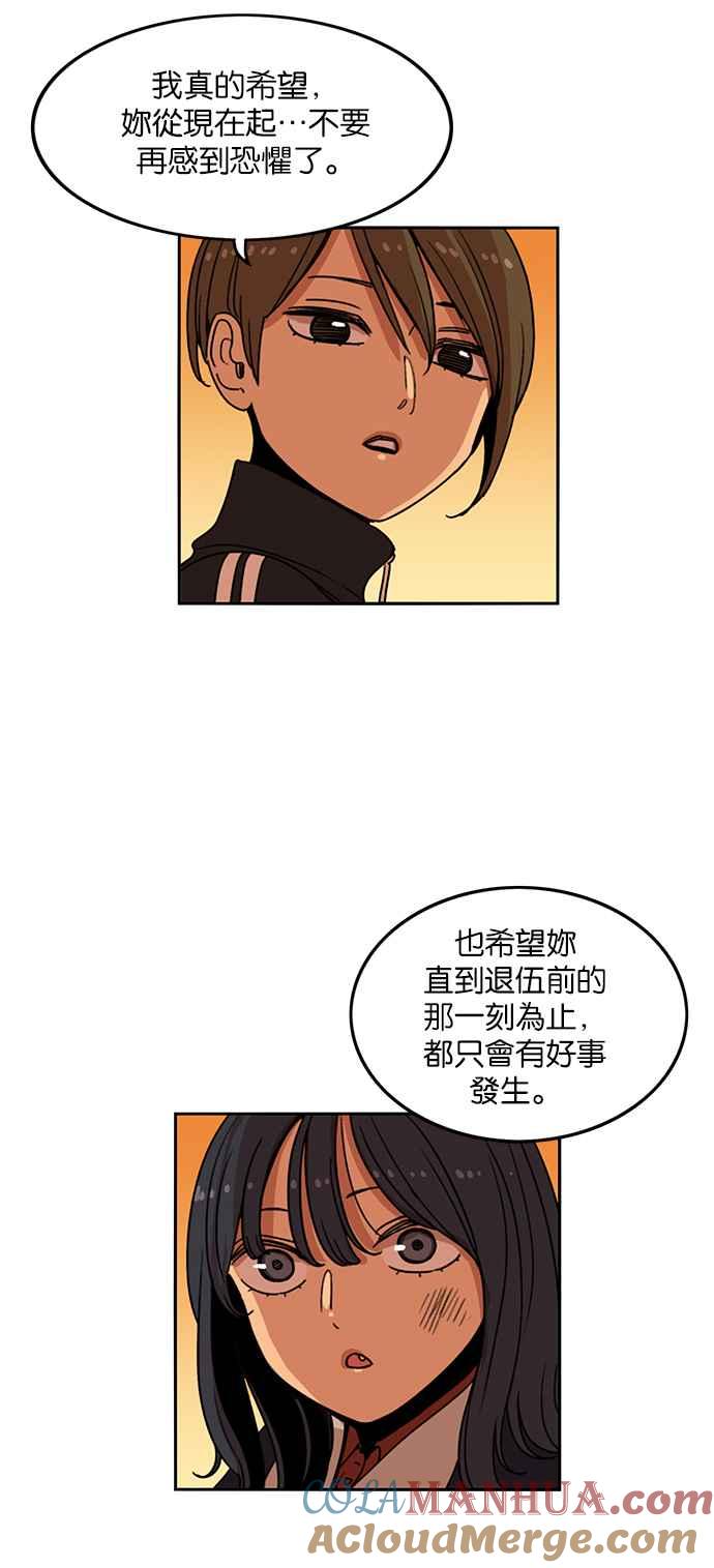 妹力大头兵 - 第203话 - 第41张图