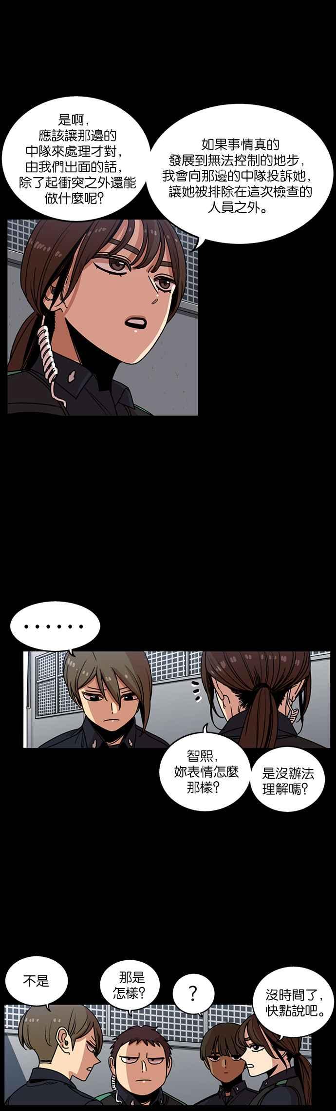 妹力大头兵 - 第203话 - 第6张图