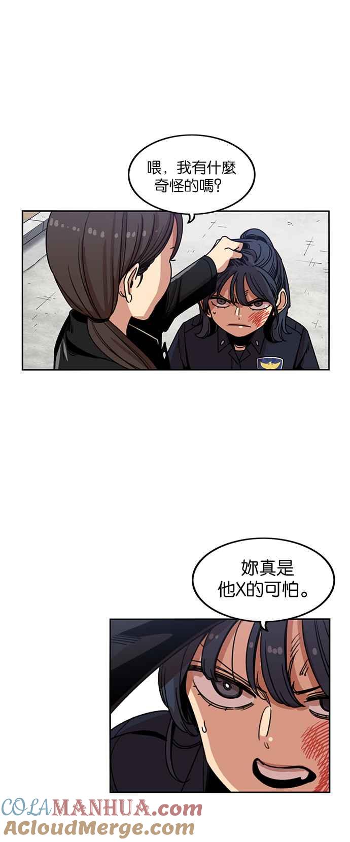 妹力大头兵 - 第203话 - 第25张图