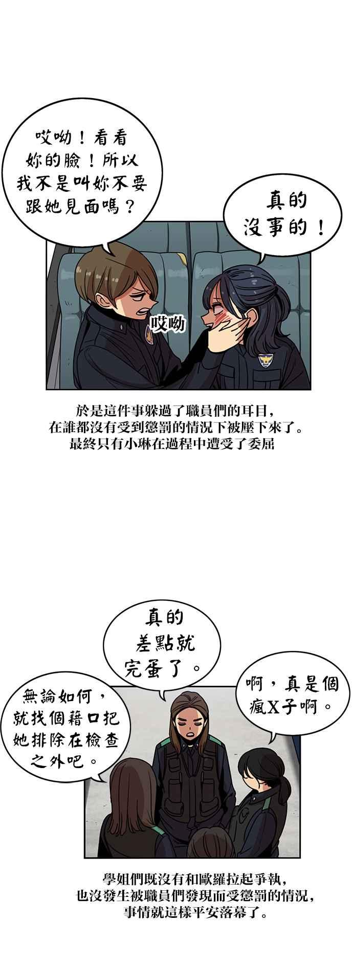 妹力大头兵 - 第203话 - 第32张图