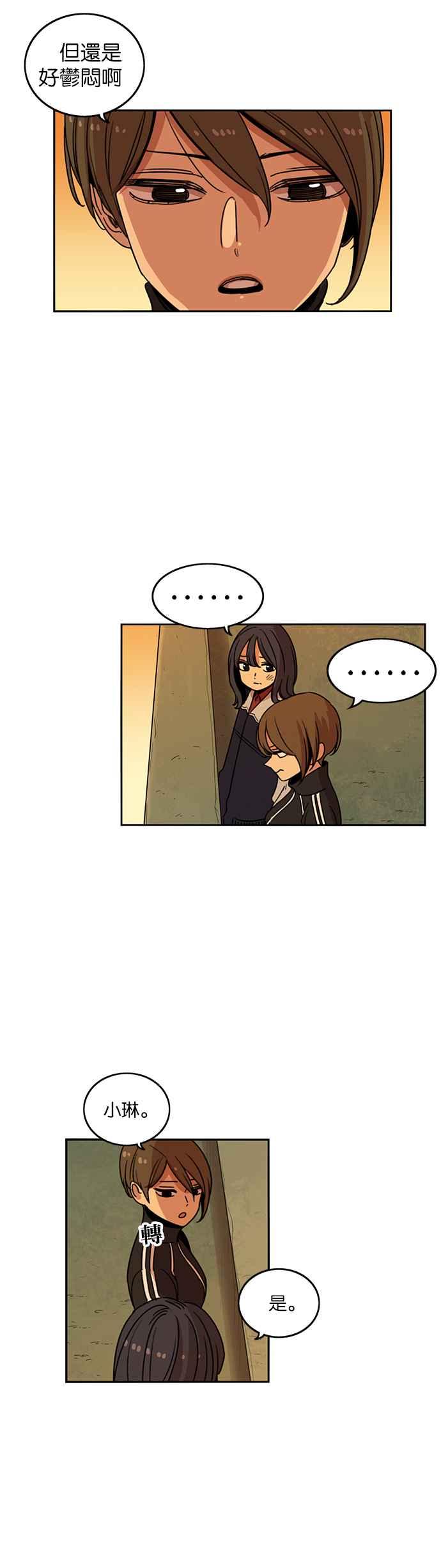 妹力大头兵 - 第203话 - 第40张图