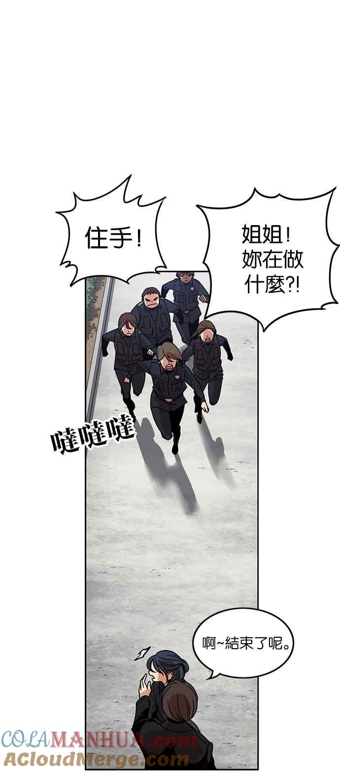 妹力大头兵 - 第203话 - 第29张图