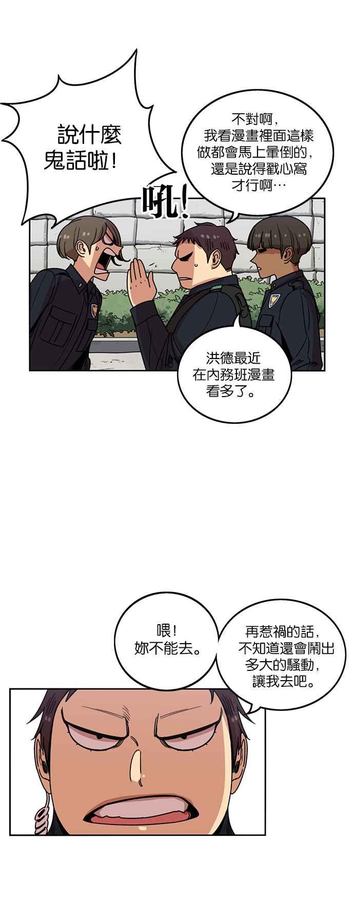 妹力大头兵 - 第203话 - 第18张图