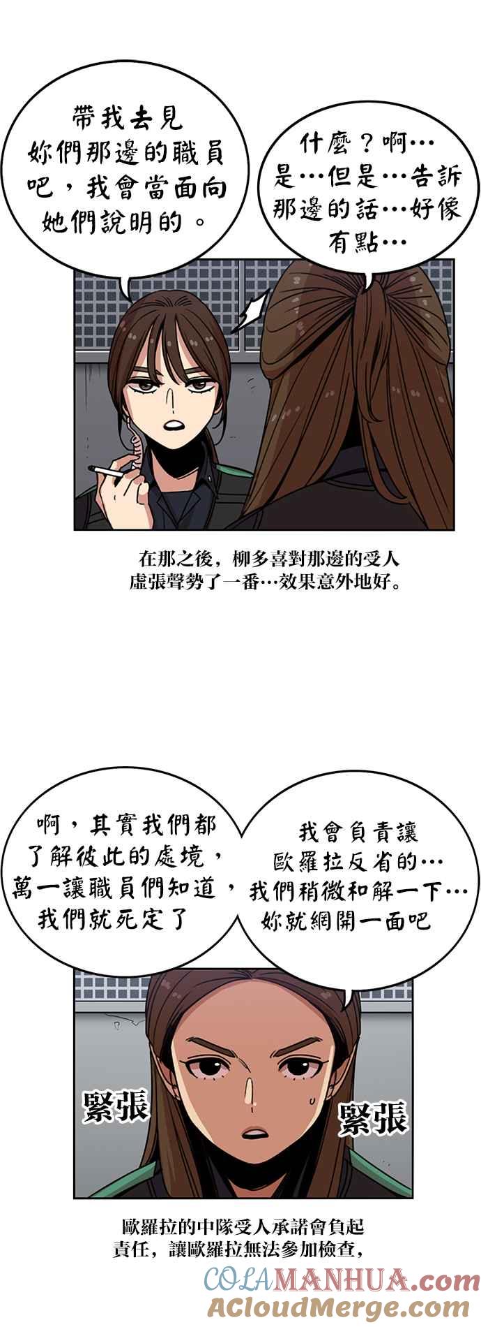 妹力大头兵 - 第203话 - 第31张图