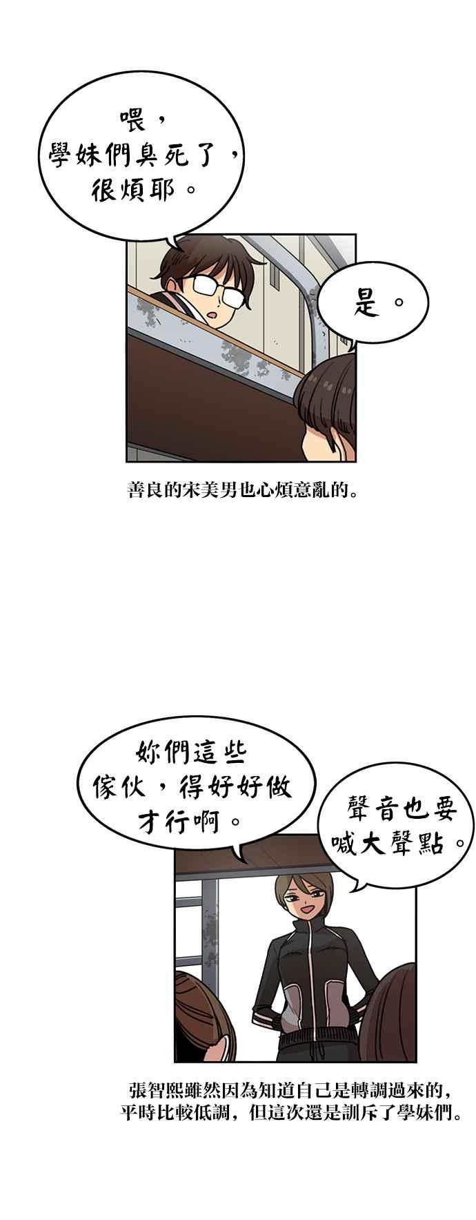 妹力大头兵 - 第204话 - 第22张图