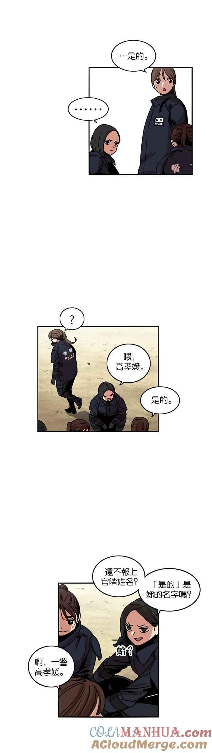 妹力大头兵 - 第204话 - 第15张图