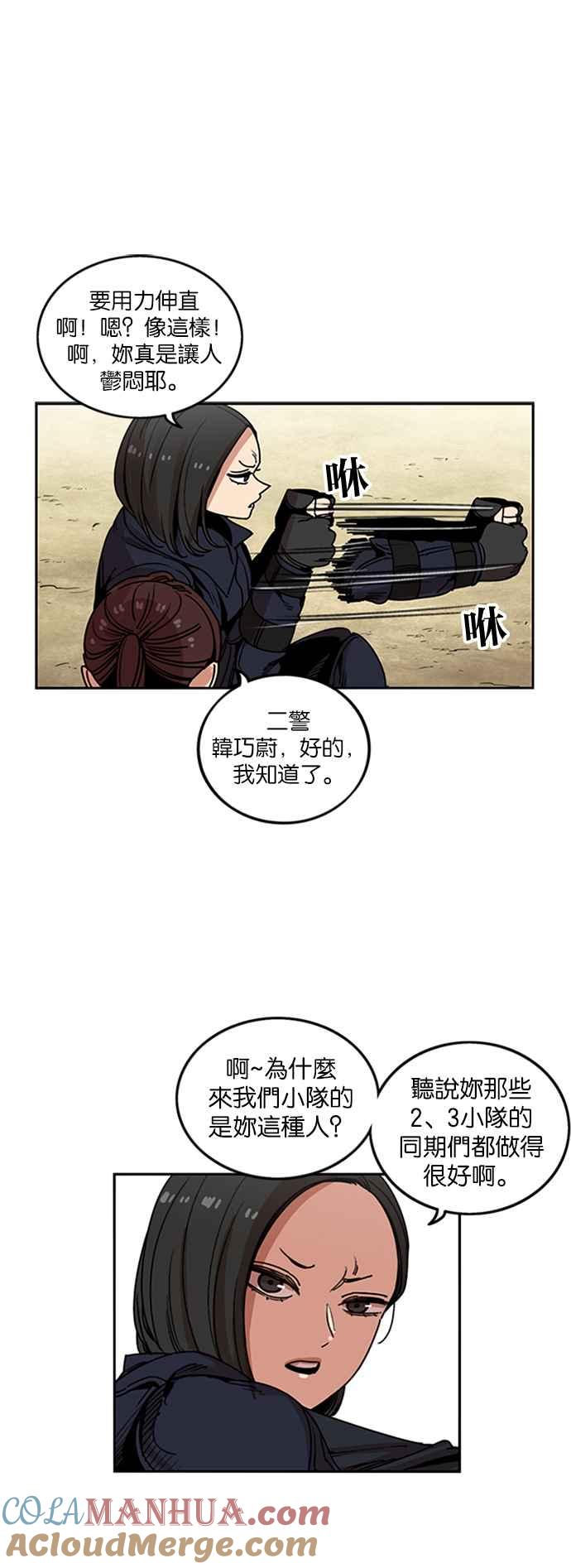 妹力大头兵 - 第204话 - 第9张图