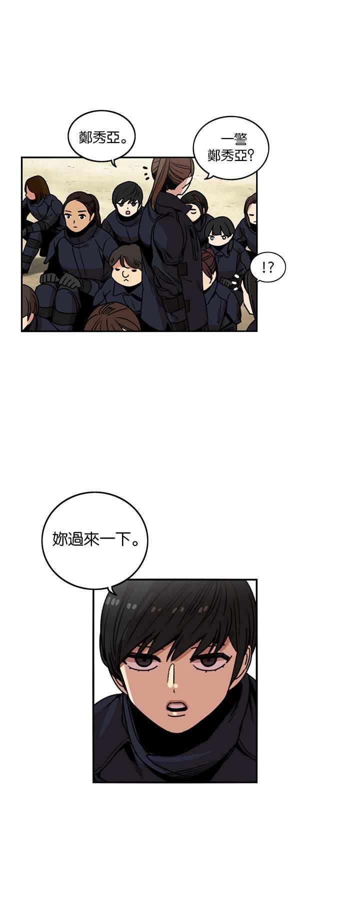 妹力大头兵 - 第204话 - 第14张图