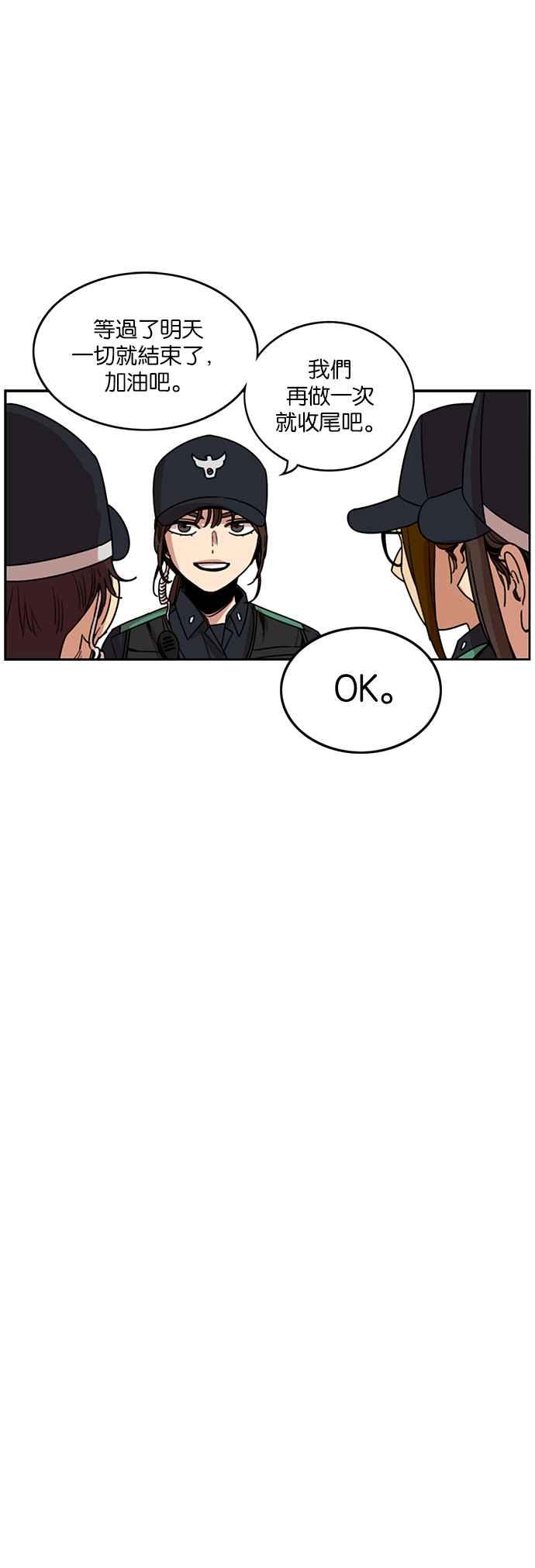 妹力大头兵 - 第204话 - 第34张图