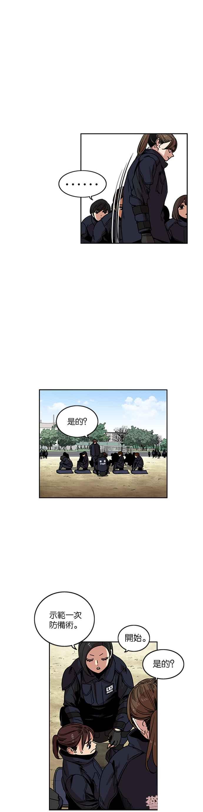 妹力大头兵 - 第204话 - 第12张图