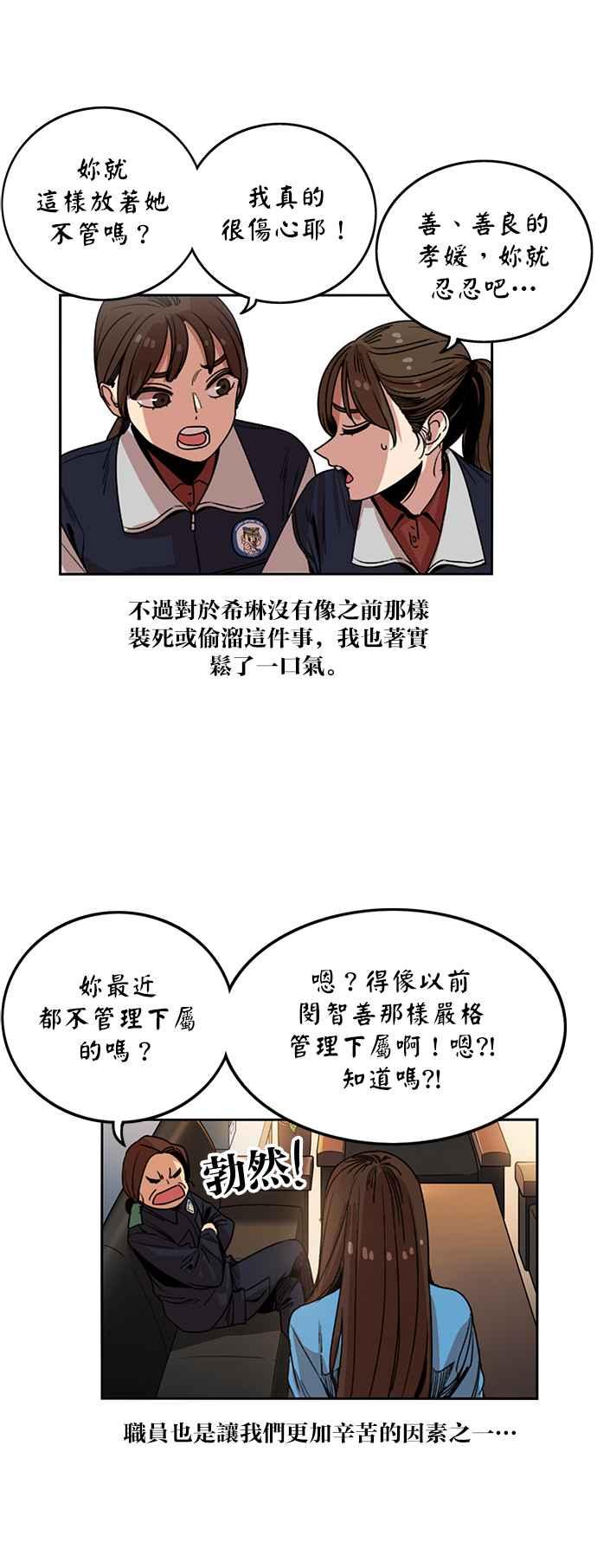 妹力大头兵 - 第204话 - 第26张图