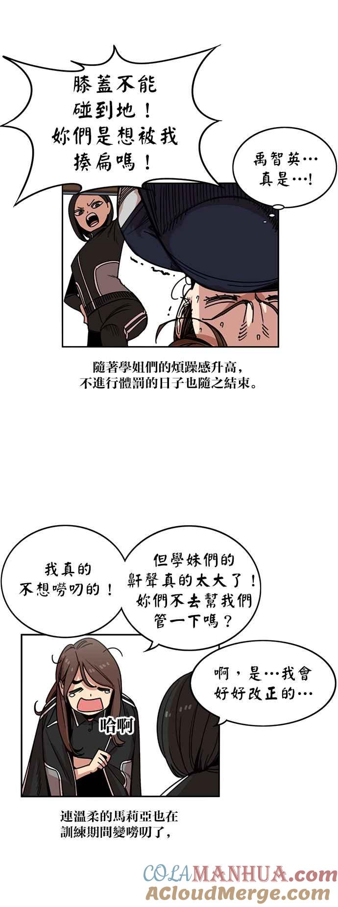 妹力大头兵 - 第204话 - 第21张图