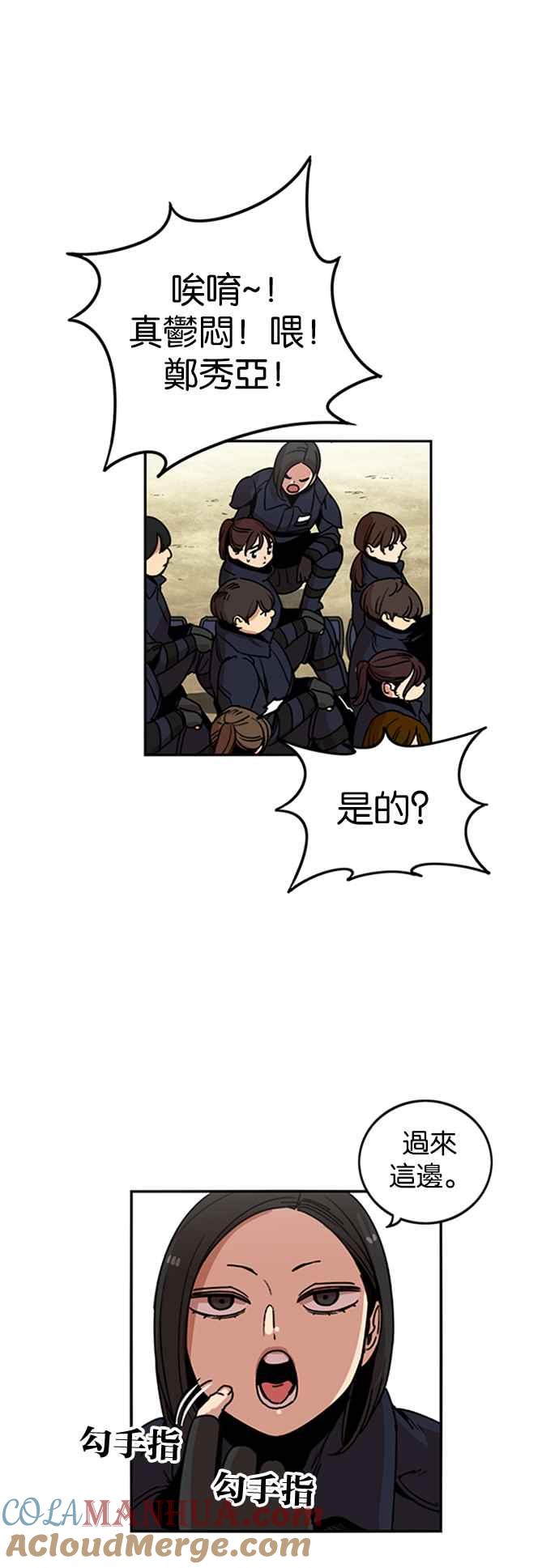 妹力大头兵 - 第204话 - 第11张图