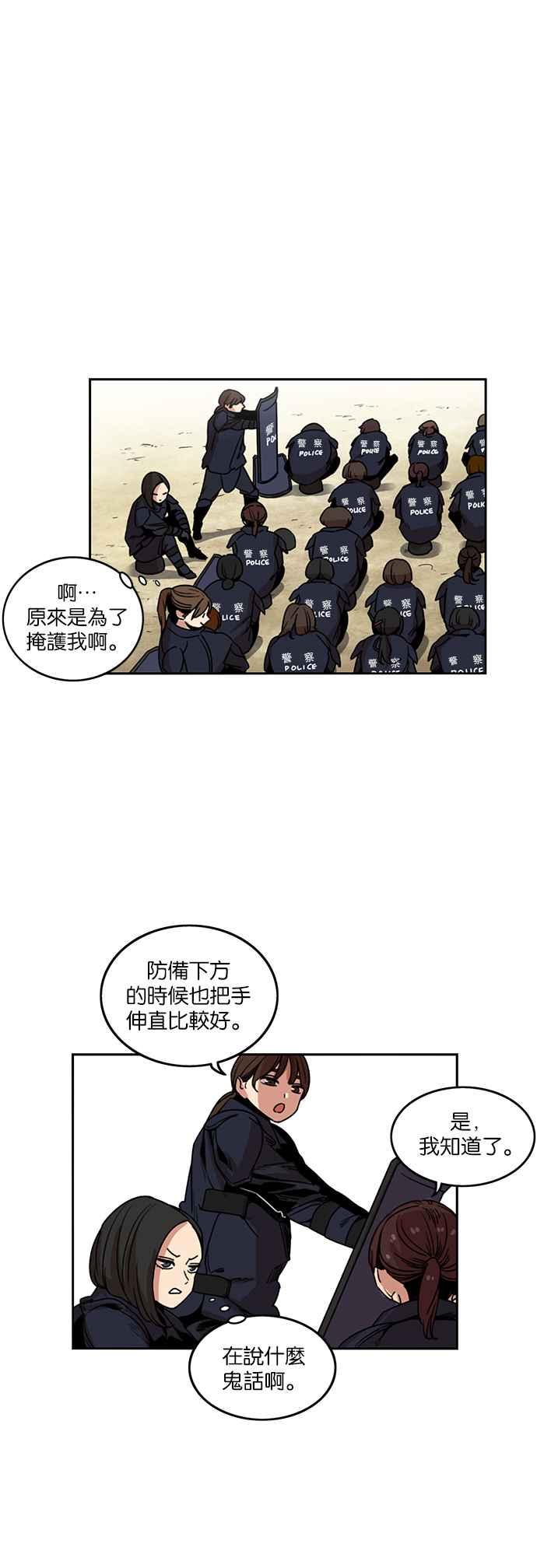 妹力大头兵 - 第204话 - 第18张图