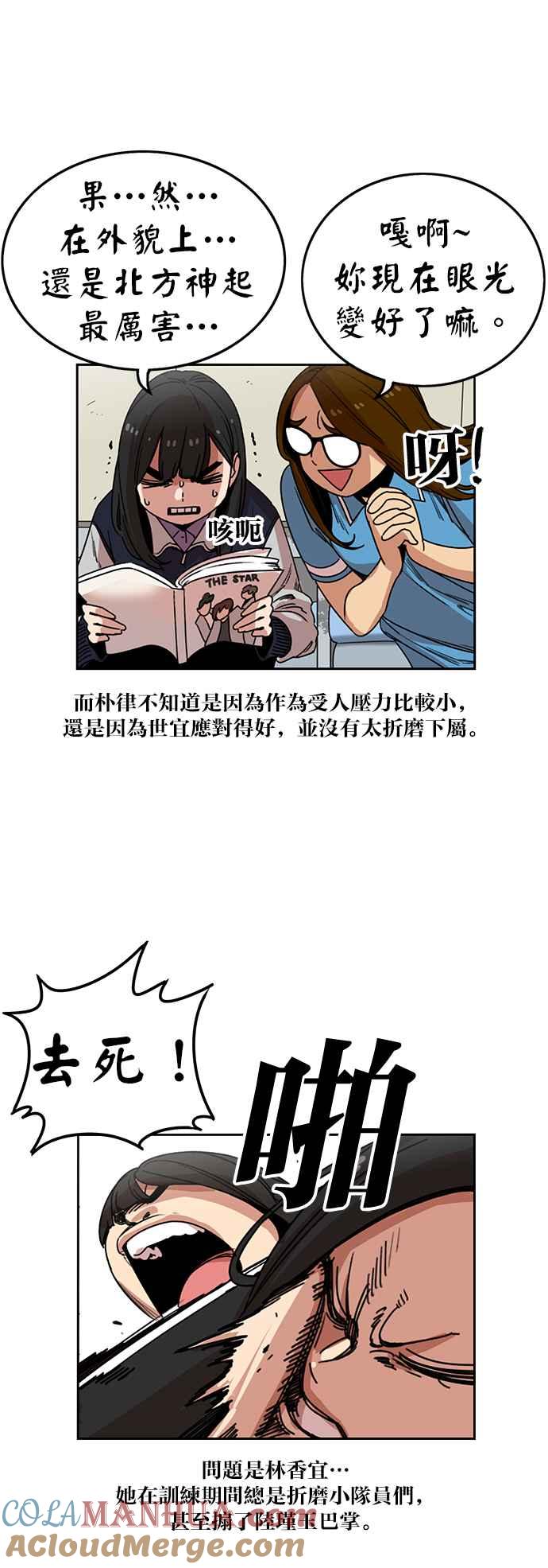 妹力大头兵 - 第204话 - 第23张图