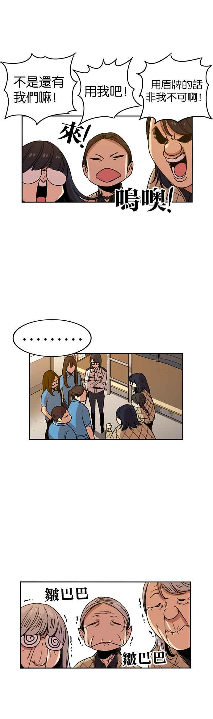 妹力大头兵 - 第204话 - 第40张图