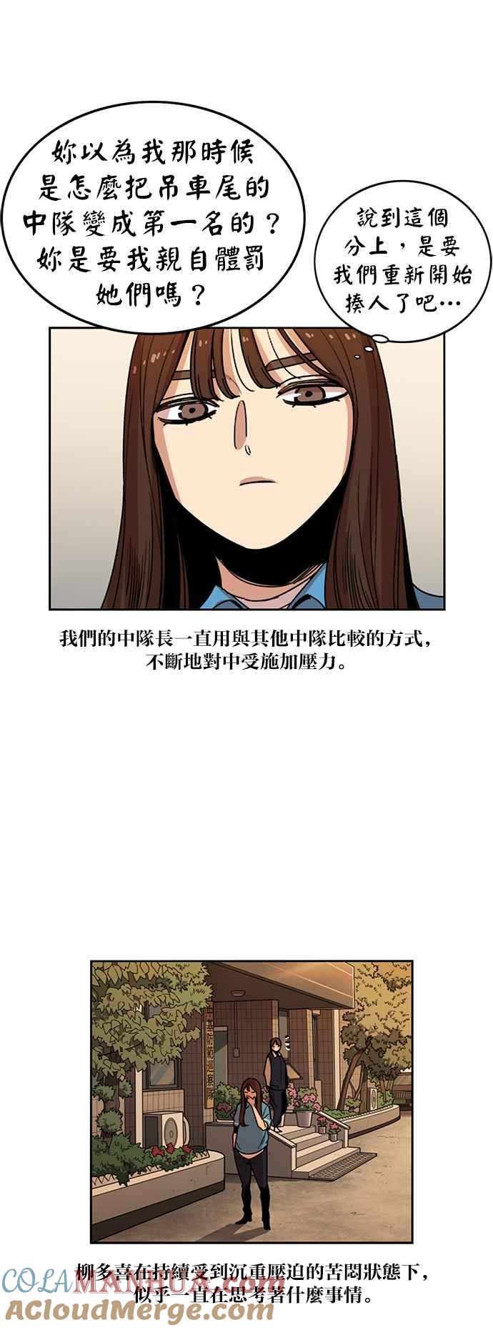 妹力大头兵 - 第204话 - 第27张图