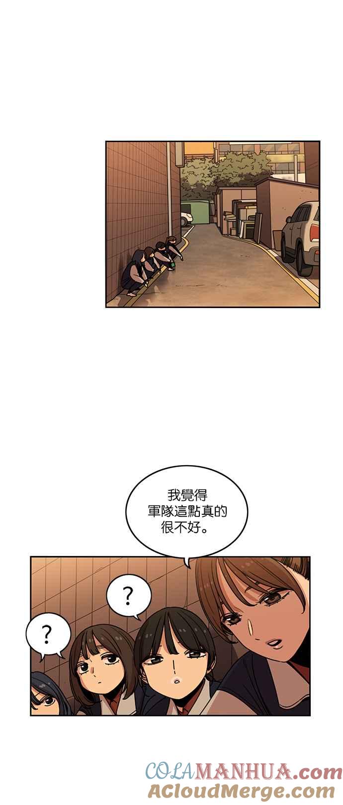 妹力大头兵 - 第204话 - 第3张图