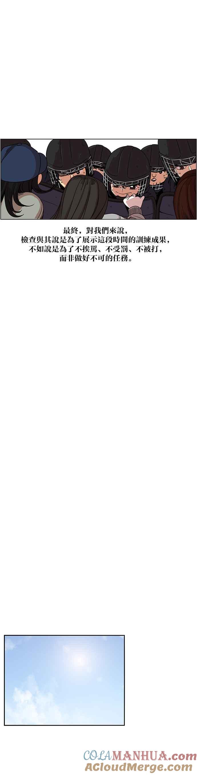 妹力大头兵 - 第204话 - 第31张图