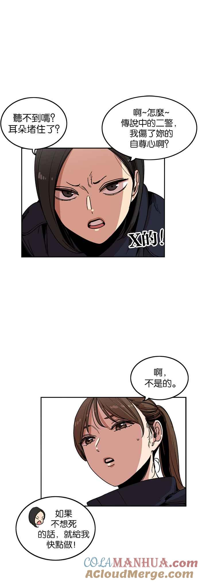 妹力大头兵 - 第204话 - 第13张图