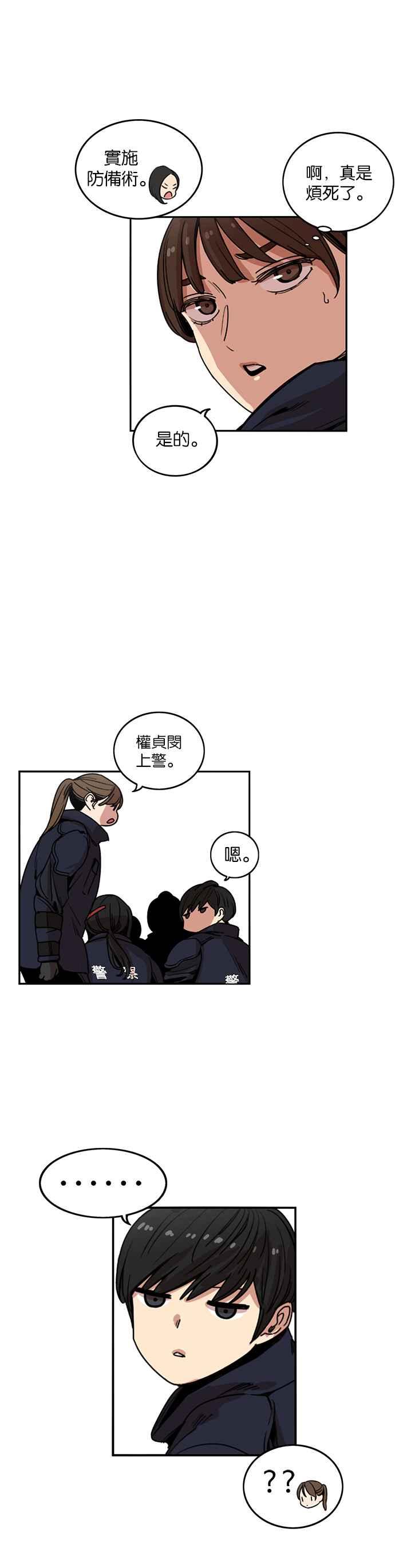 妹力大头兵 - 第204话 - 第16张图