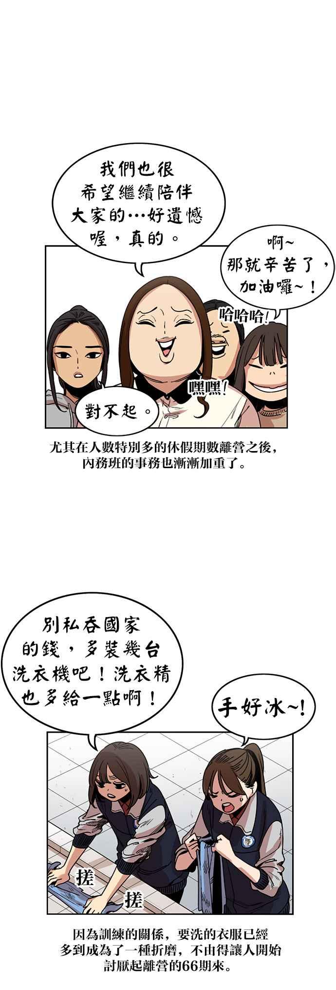 妹力大头兵 - 第204话 - 第24张图