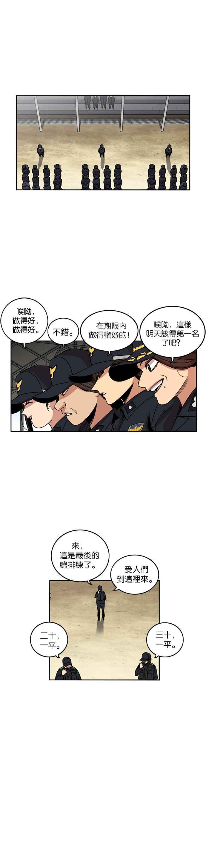 妹力大头兵 - 第204话 - 第32张图