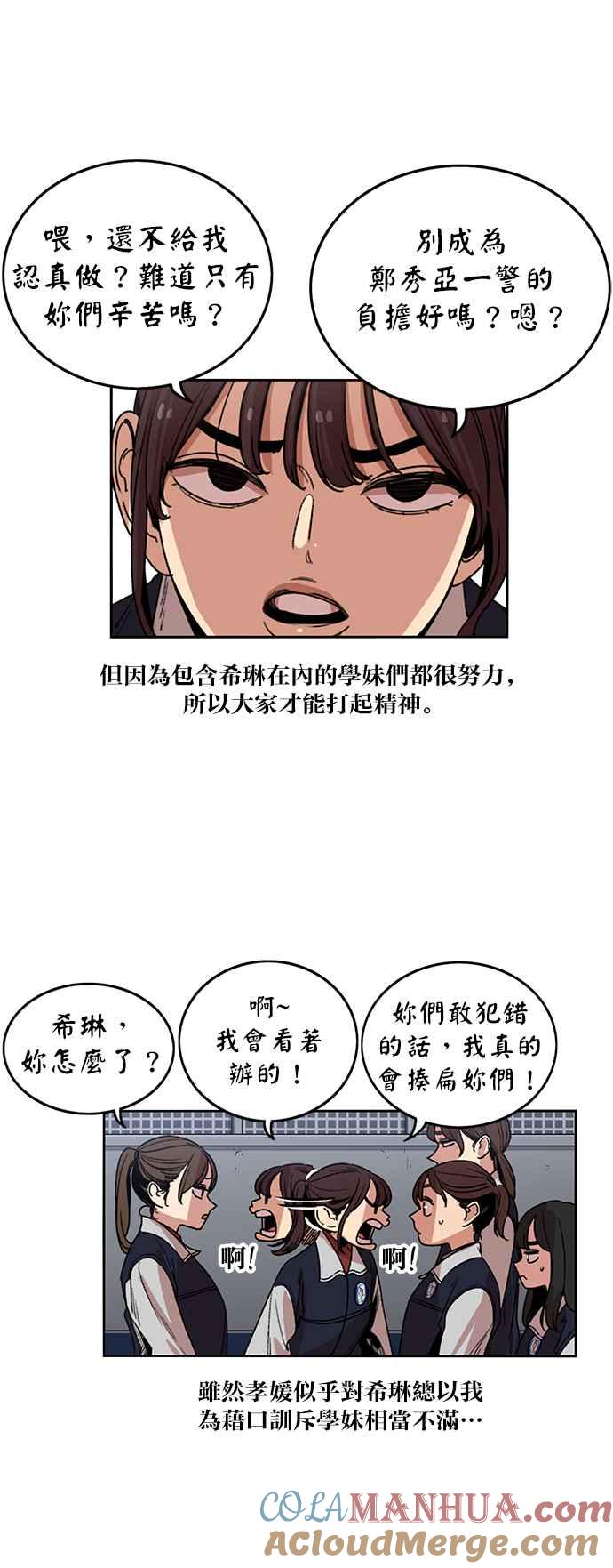 妹力大头兵 - 第204话 - 第25张图