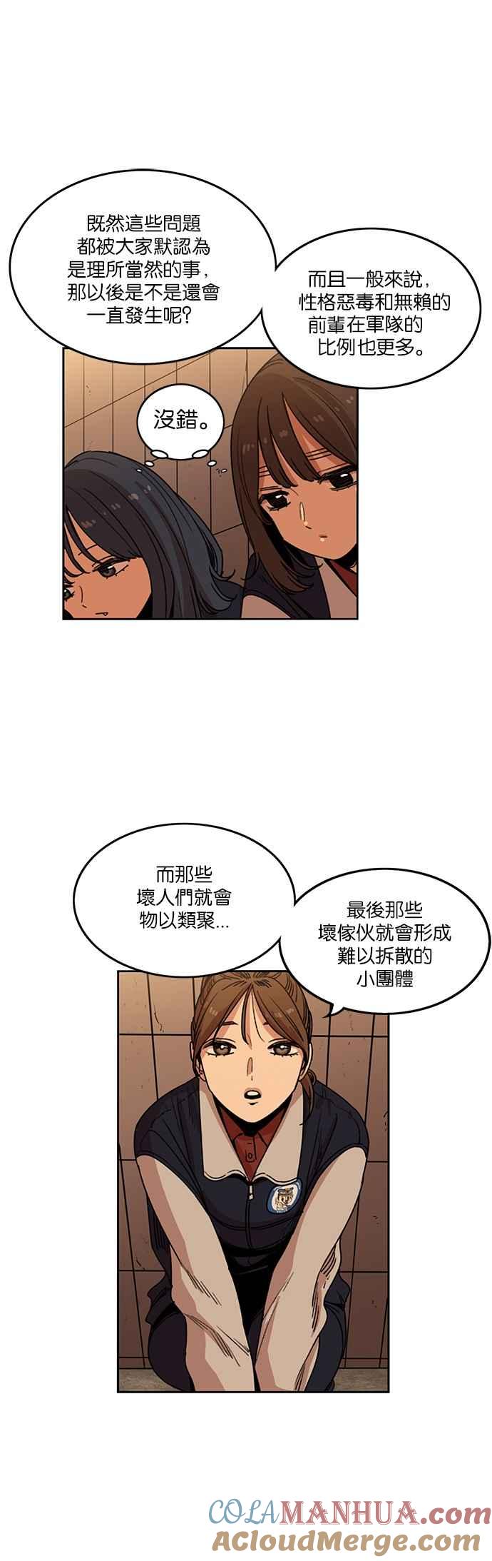 妹力大头兵 - 第204话 - 第5张图