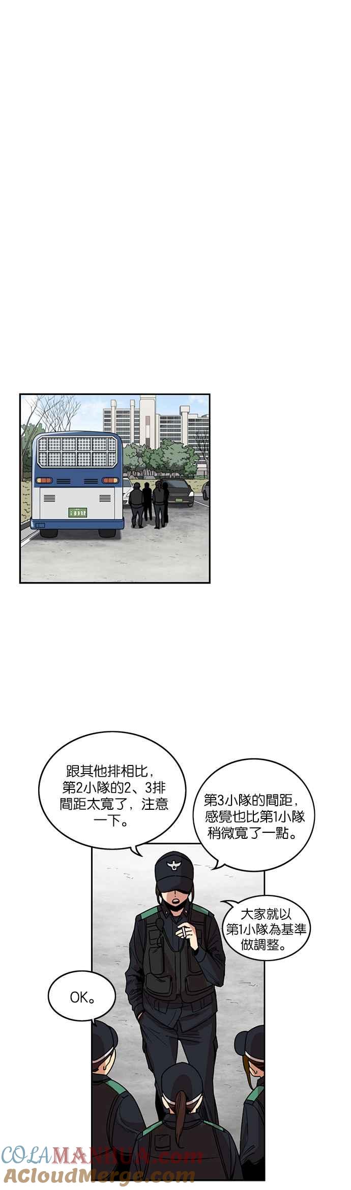 妹力大头兵 - 第204话 - 第33张图