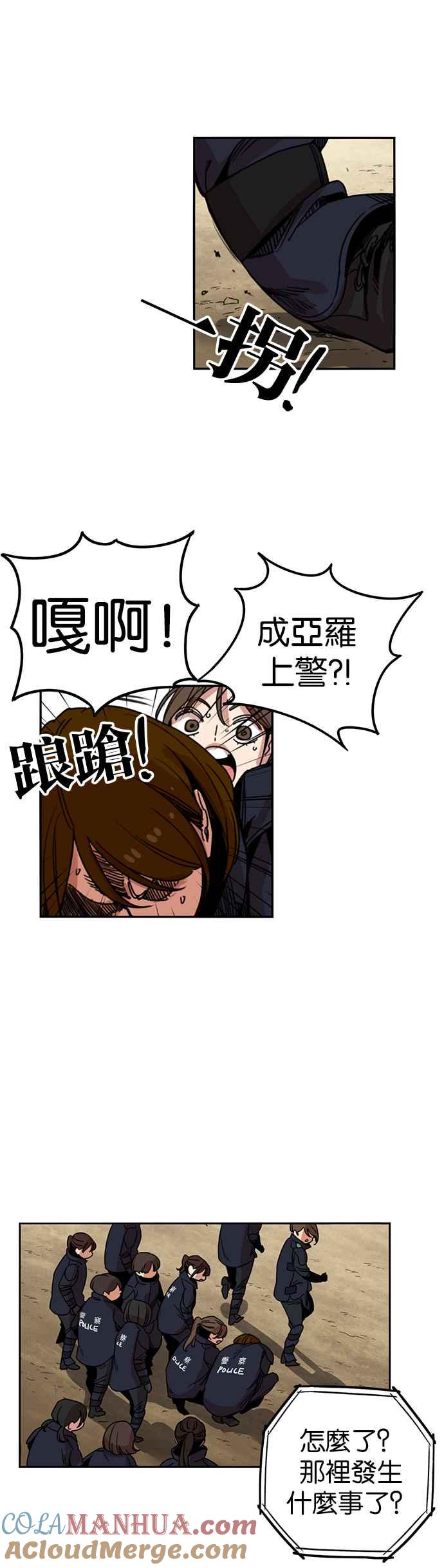 妹力大头兵 - 第204话 - 第37张图