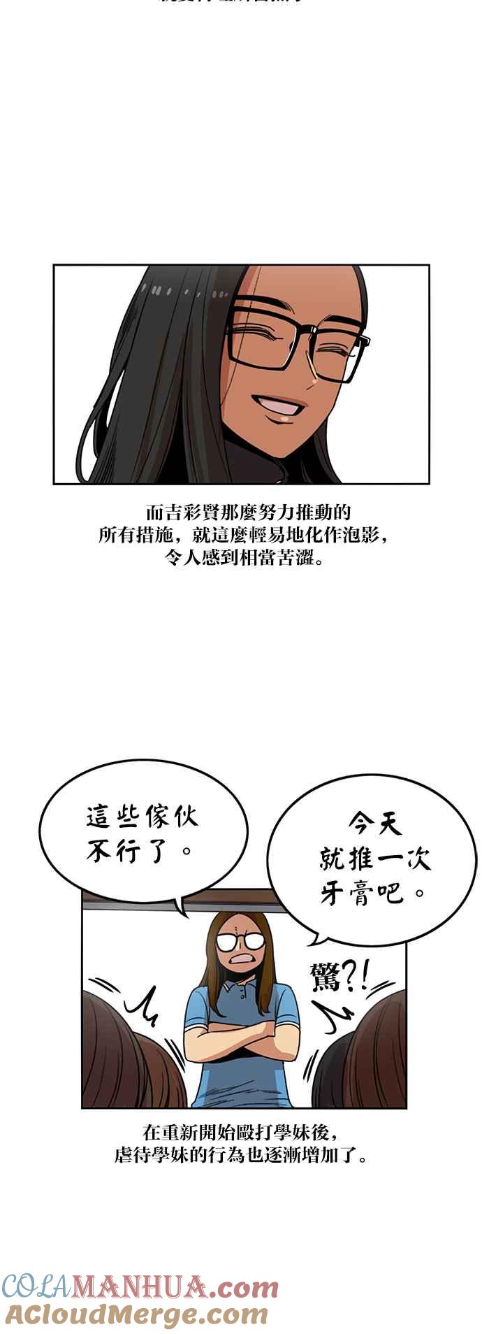 妹力大头兵 - 第204话 - 第29张图