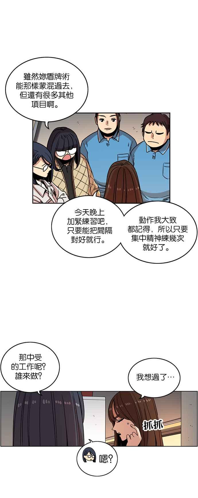 妹力大头兵 - 第205话 - 第6张图