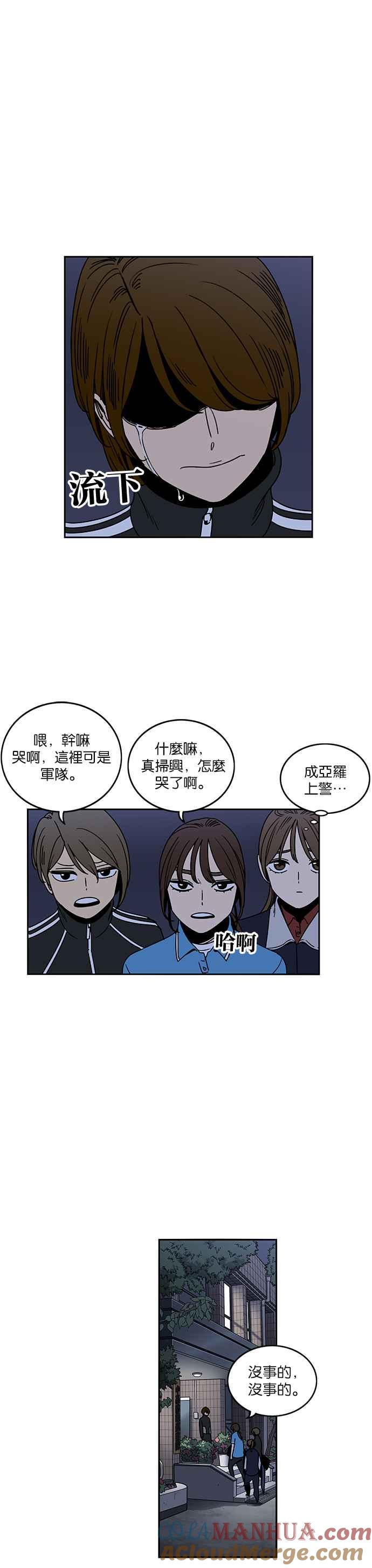 妹力大头兵 - 第205话 - 第19张图