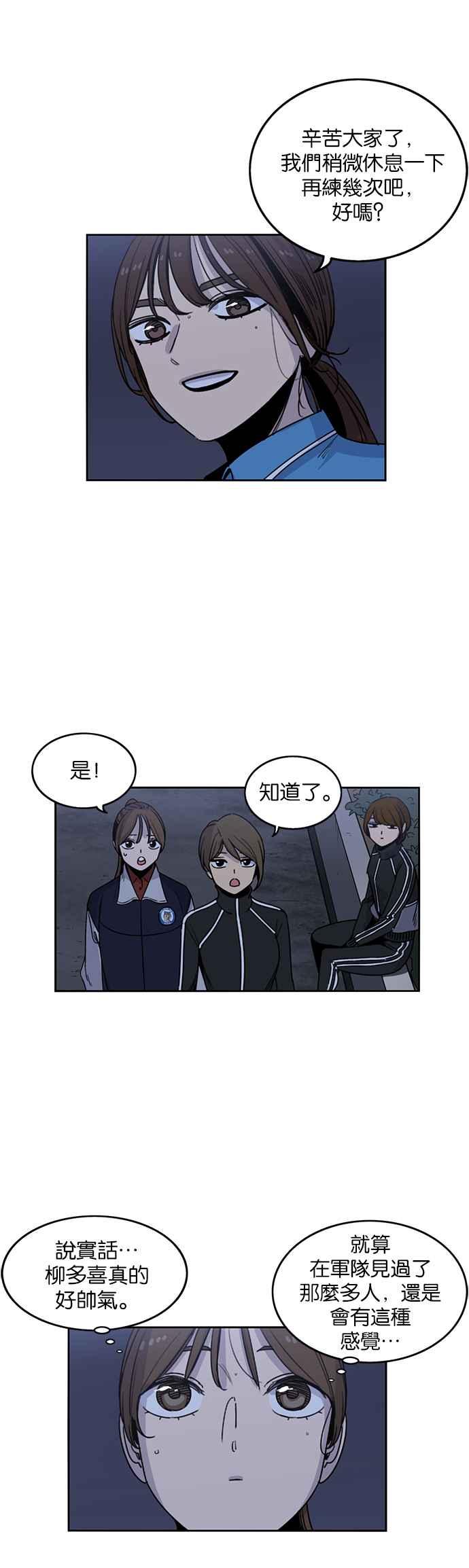 妹力大头兵 - 第205话 - 第28张图