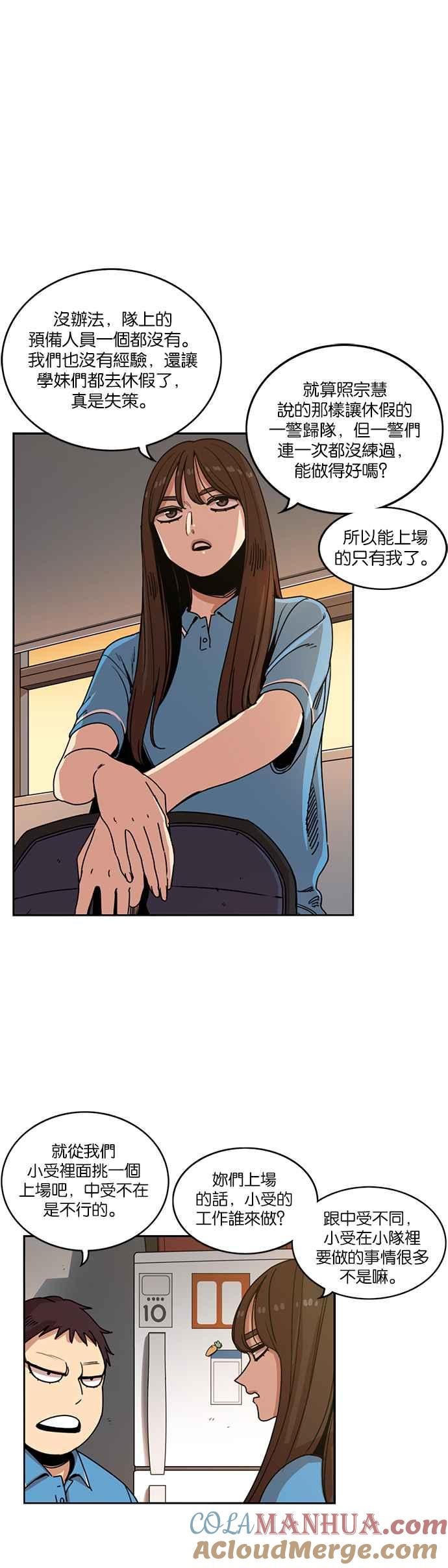 妹力大头兵 - 第205话 - 第5张图