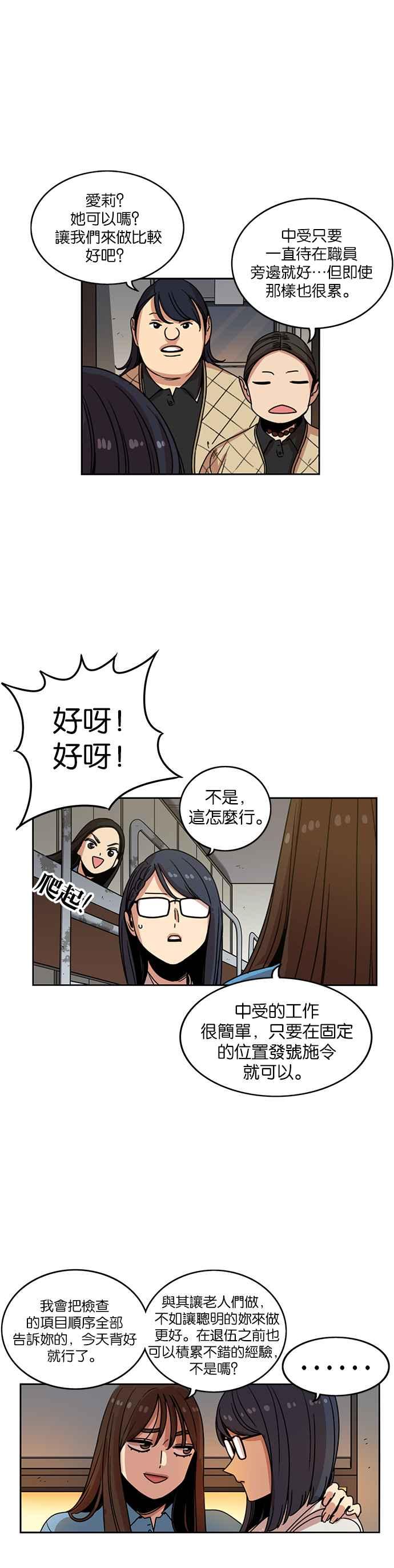 妹力大头兵 - 第205话 - 第8张图