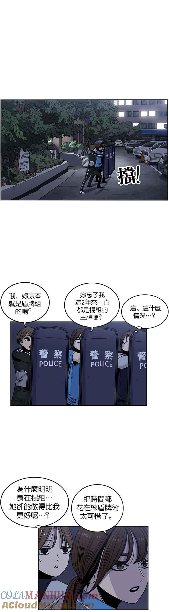 妹力大头兵 - 第205话 - 第15张图