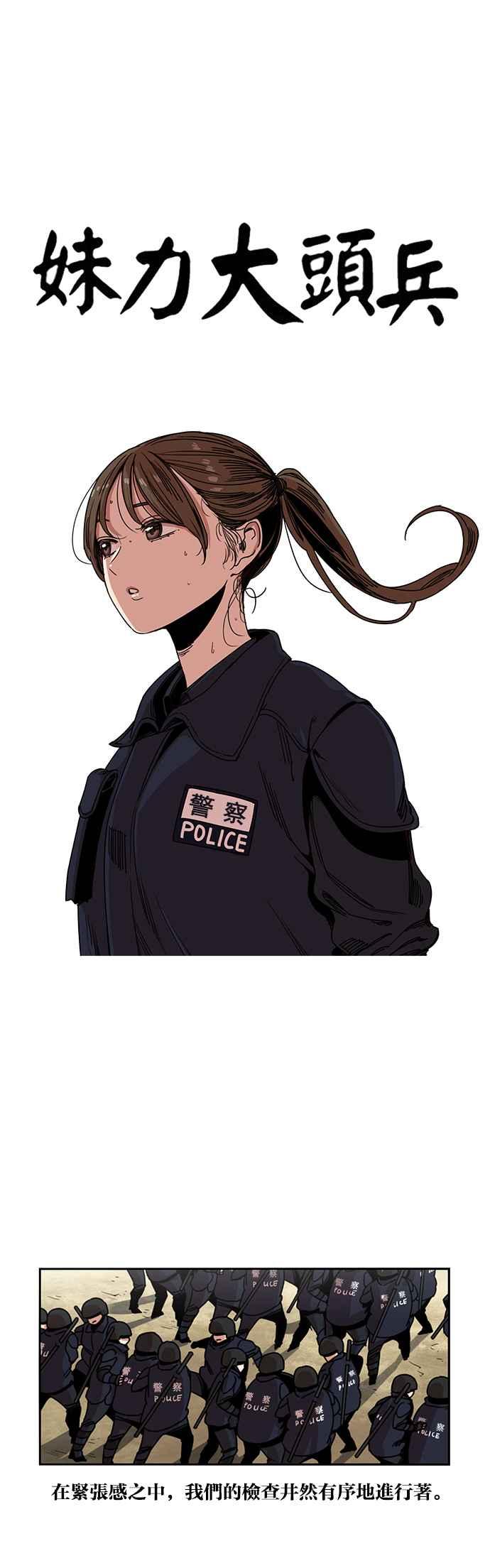 妹力大头兵 - 第206话 - 第10张图