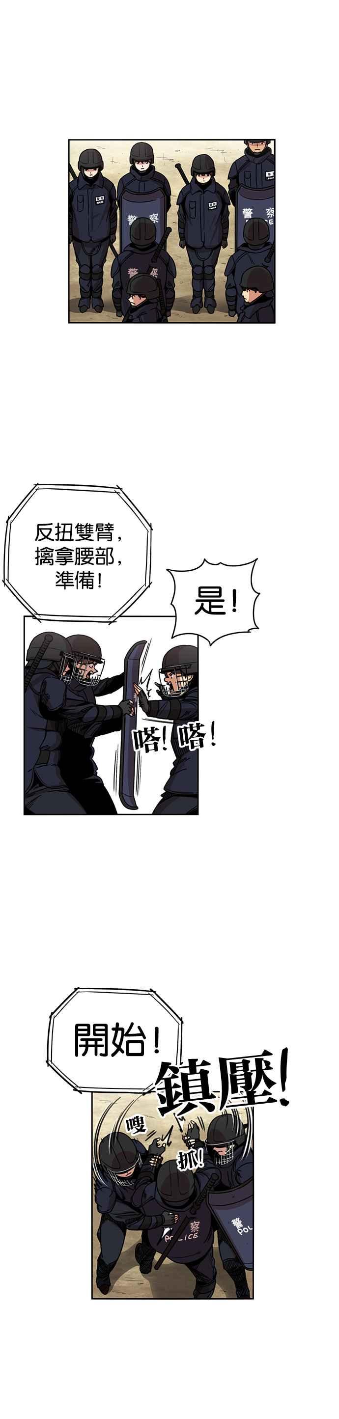 妹力大头兵 - 第206话 - 第4张图