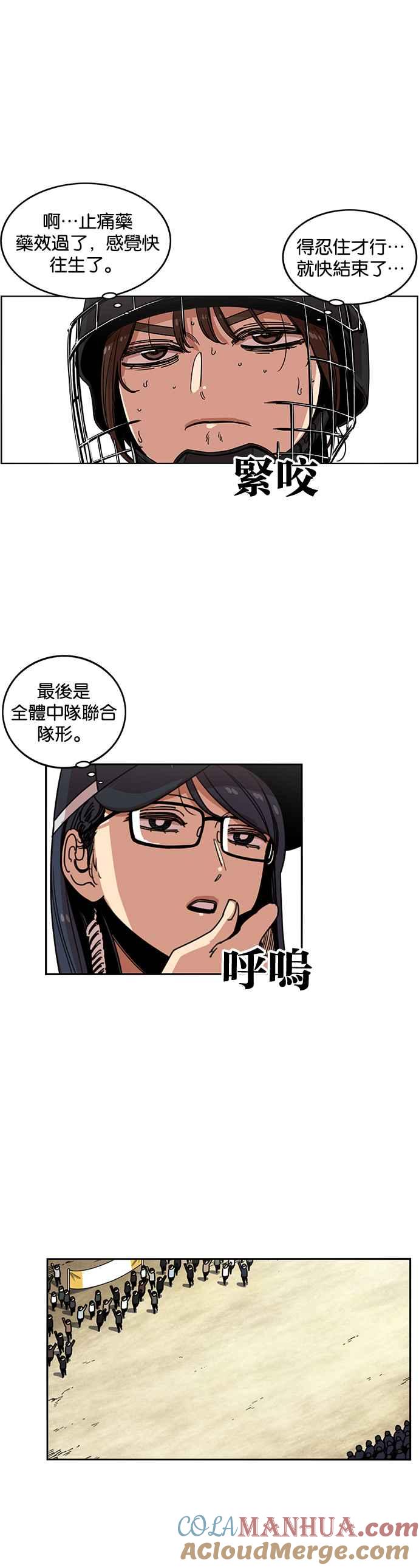 妹力大头兵 - 第206话 - 第15张图