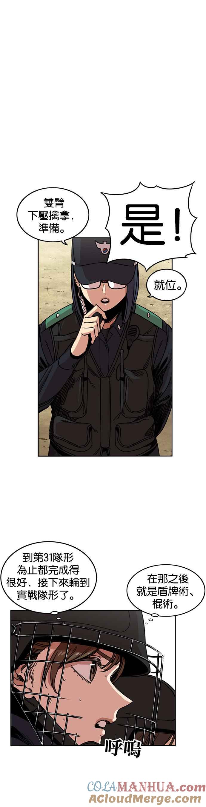 妹力大头兵 - 第206话 - 第9张图