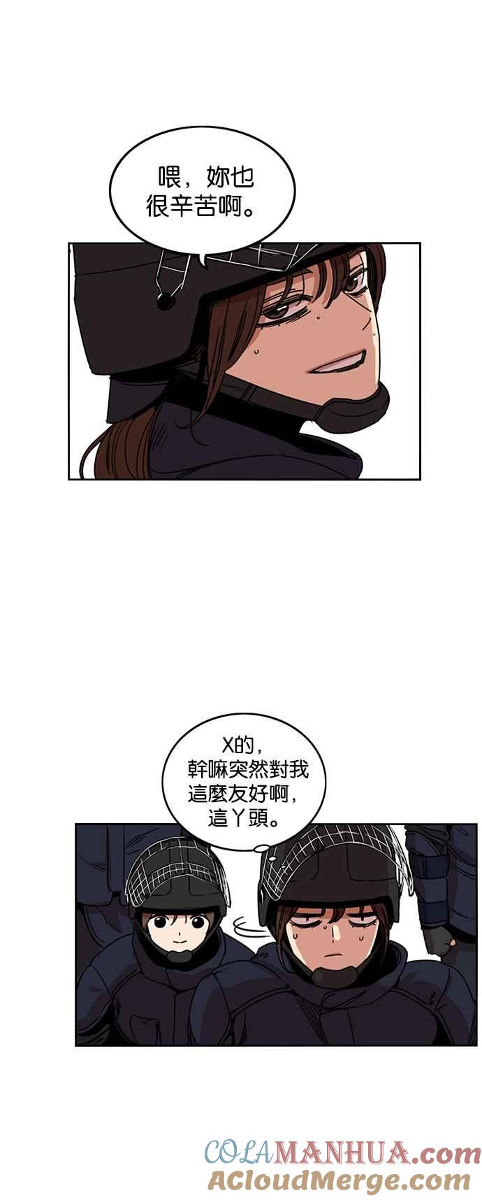 妹力大头兵 - 第206话 - 第25张图