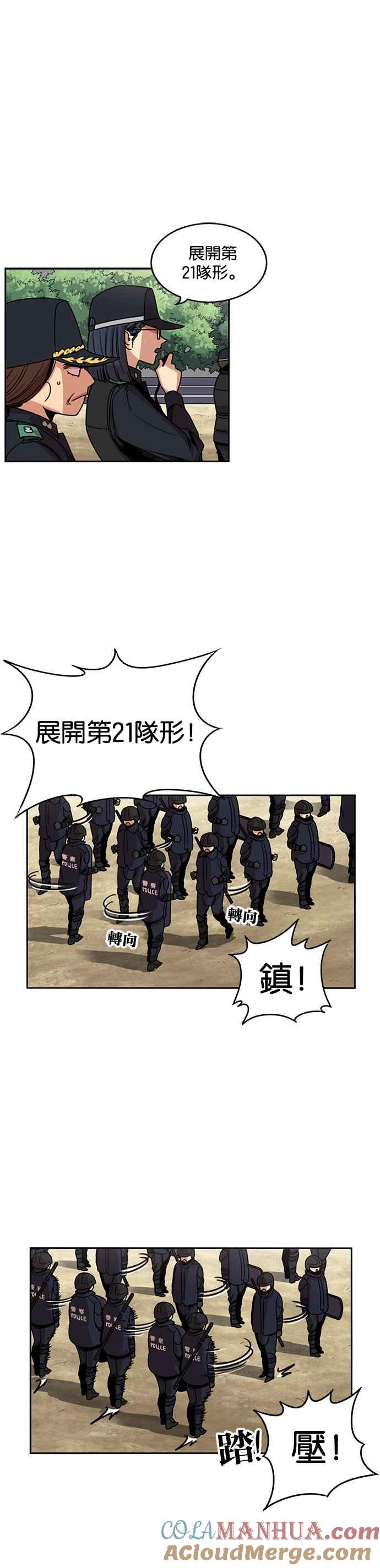 妹力大头兵 - 第206话 - 第3张图