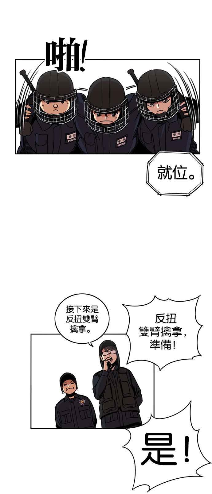 妹力大头兵 - 第206话 - 第8张图