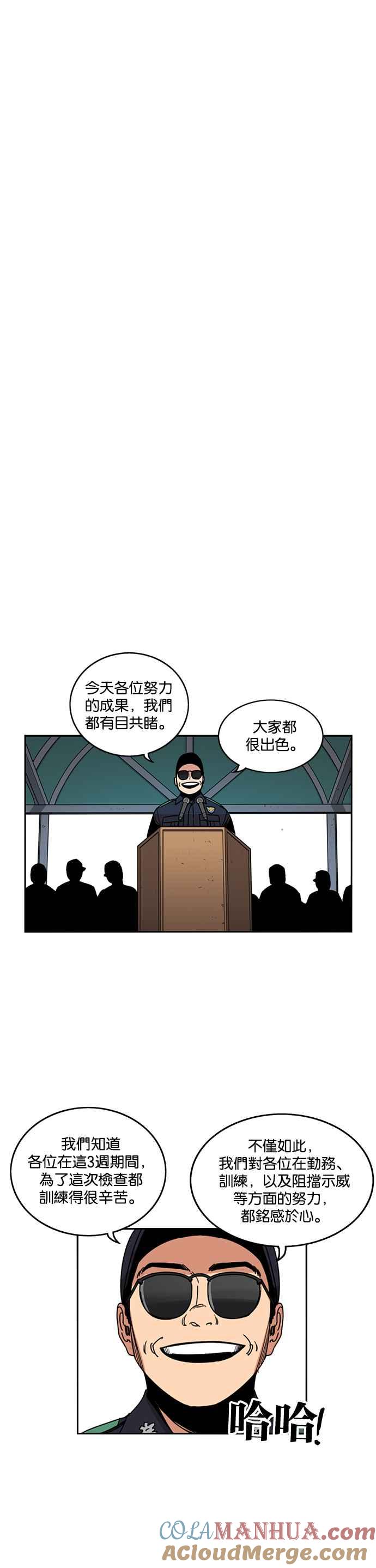 妹力大头兵 - 第206话 - 第21张图