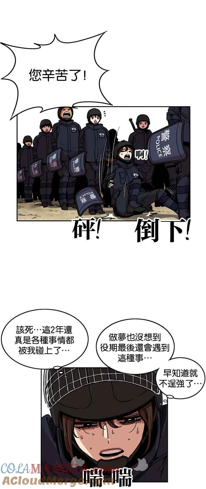 妹力大头兵 - 第206话 - 第23张图