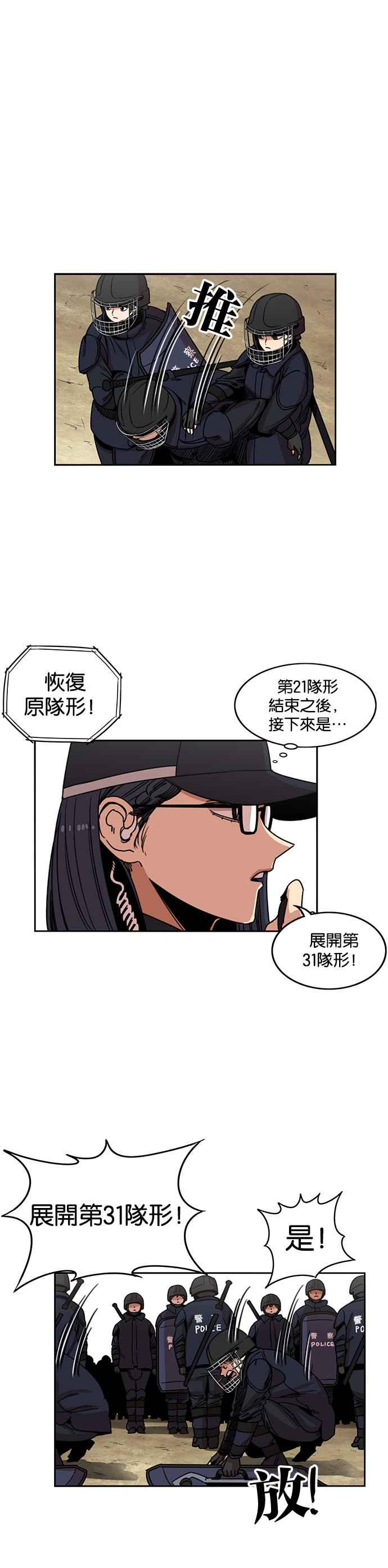 妹力大头兵 - 第206话 - 第6张图